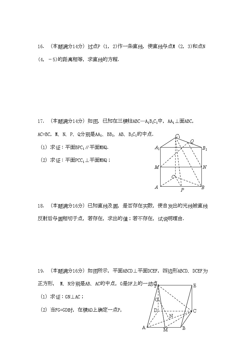 2022年江苏省淮安市南陈集11高二数学第一学期期期中考试会员独享第3页