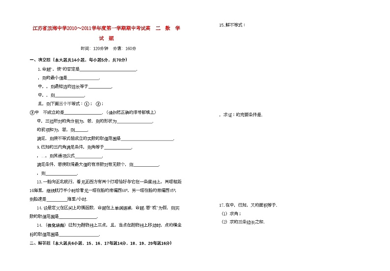 2022年江苏省滨海11高二数学第一学期期中考试会员独享第1页