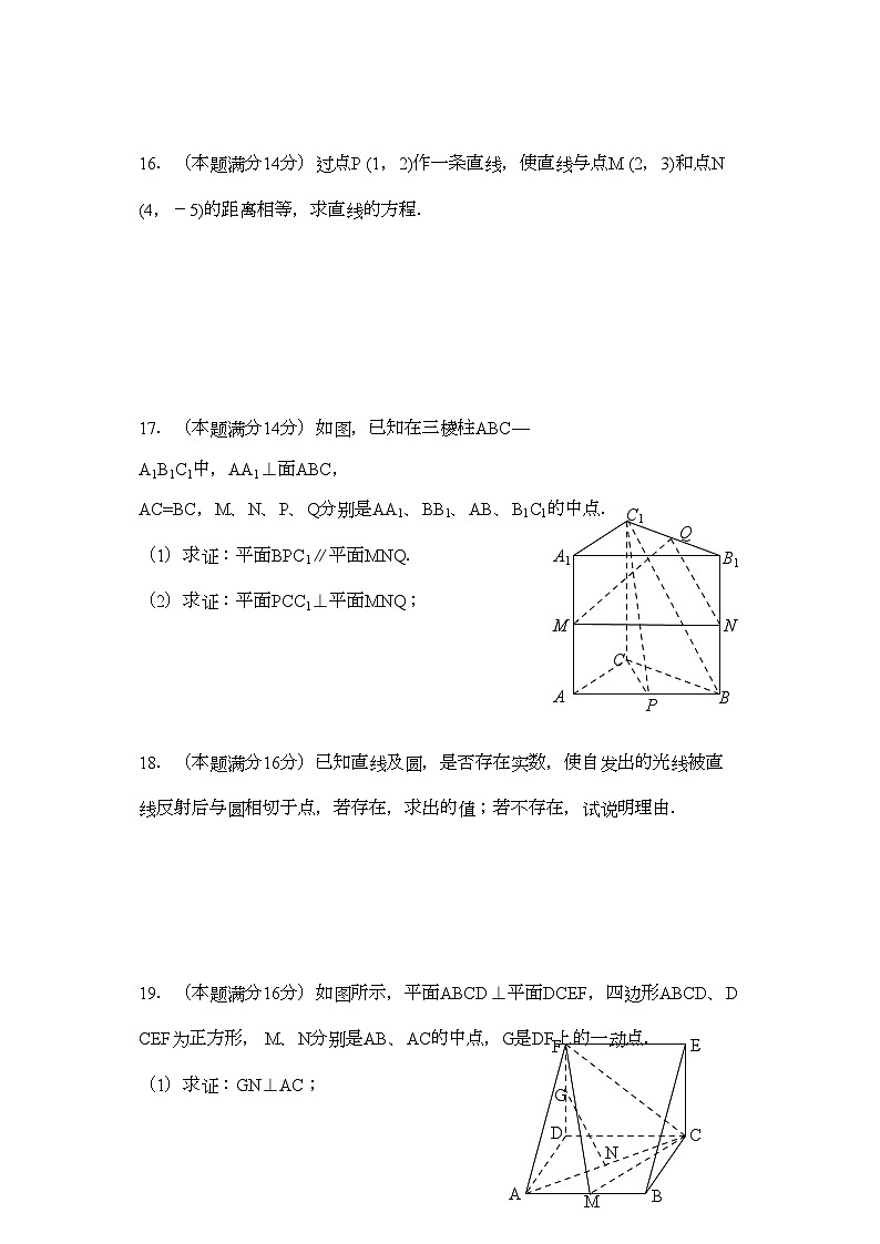2022年江苏省淮安市南陈集11高二数学第一学期期中考试新人教A版会员独享第3页