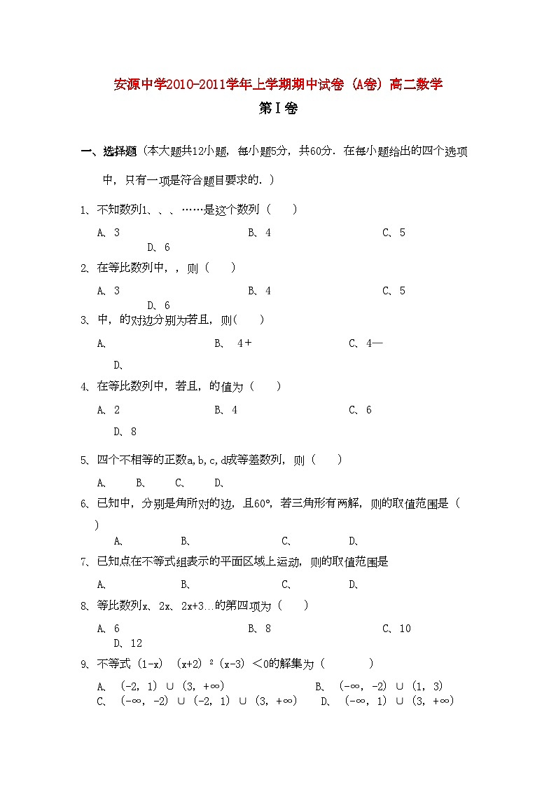 2022年江西省安源高二数学上学期期中考试试卷A卷无答案北师大版第1页