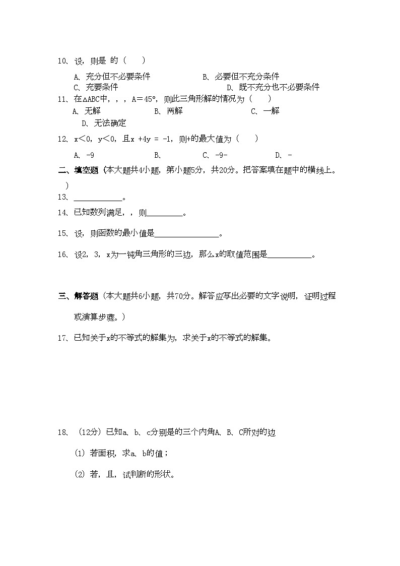 2022年江西省安源高二数学上学期期中考试试卷A卷无答案北师大版第2页