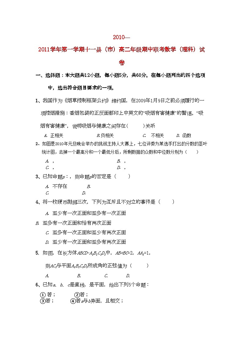 2022年江西省赣州十一县高二数学上学期期中联考试卷理新人教A版第1页
