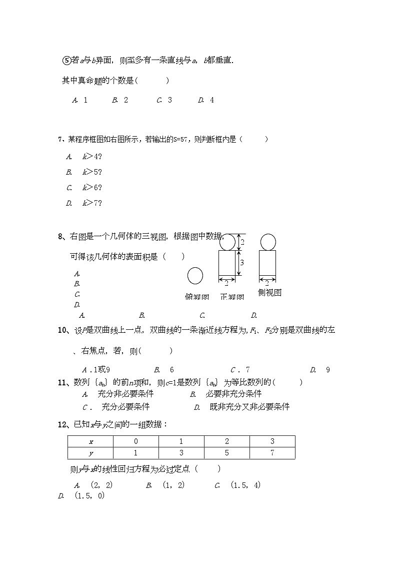 2022年江西省赣州十一县高二数学上学期期中联考试卷理新人教A版第2页