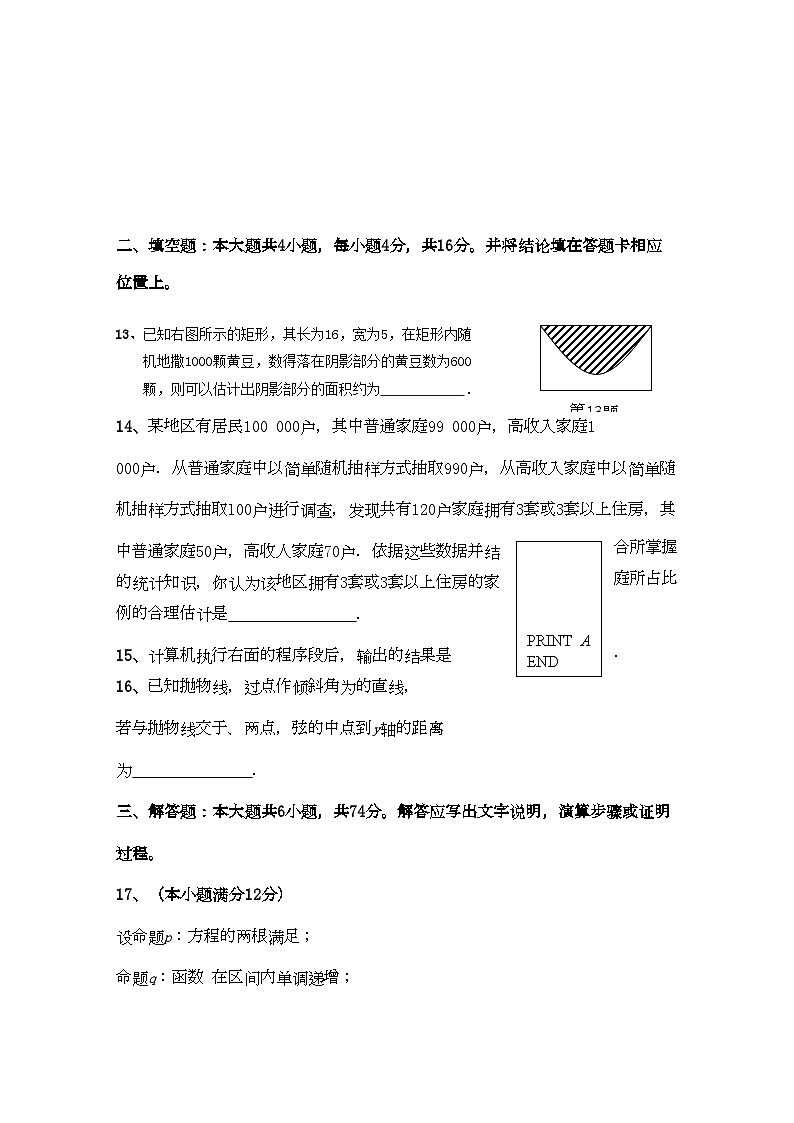 2022年江西省赣州十一县高二数学上学期期中联考试卷理新人教A版第3页