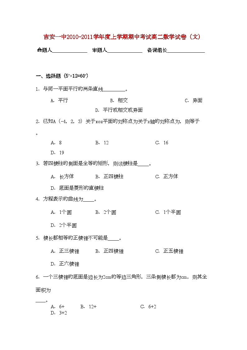2022年江西省吉安高二数学上学期期中考试试卷无答案文北师大版会员独享第1页