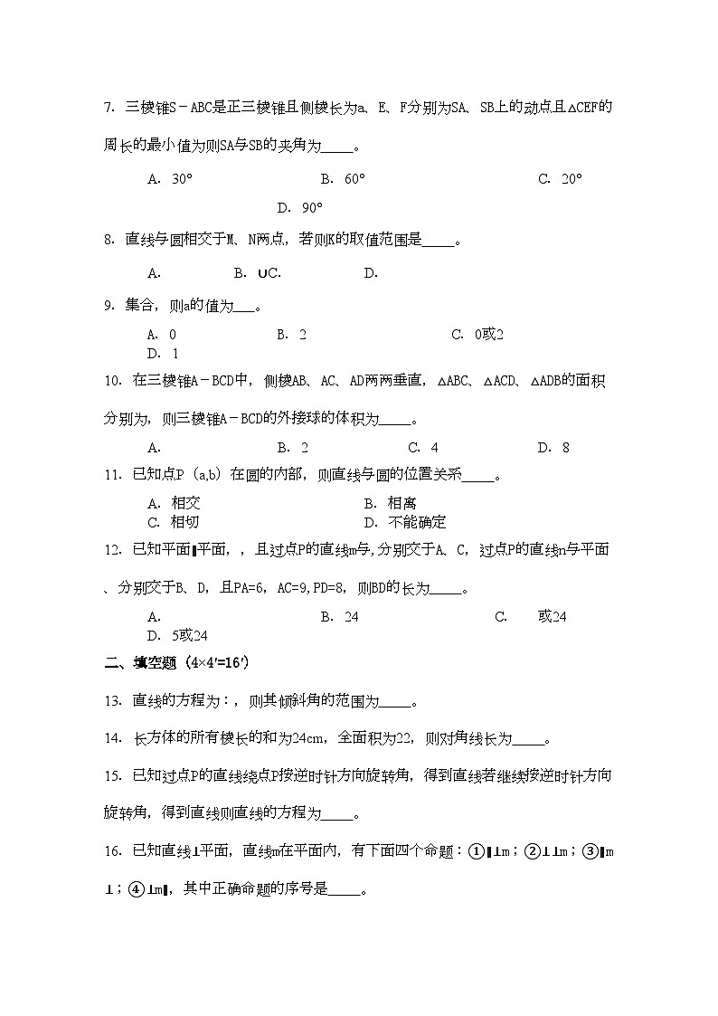 2022年江西省吉安高二数学上学期期中考试试卷无答案文北师大版会员独享第2页