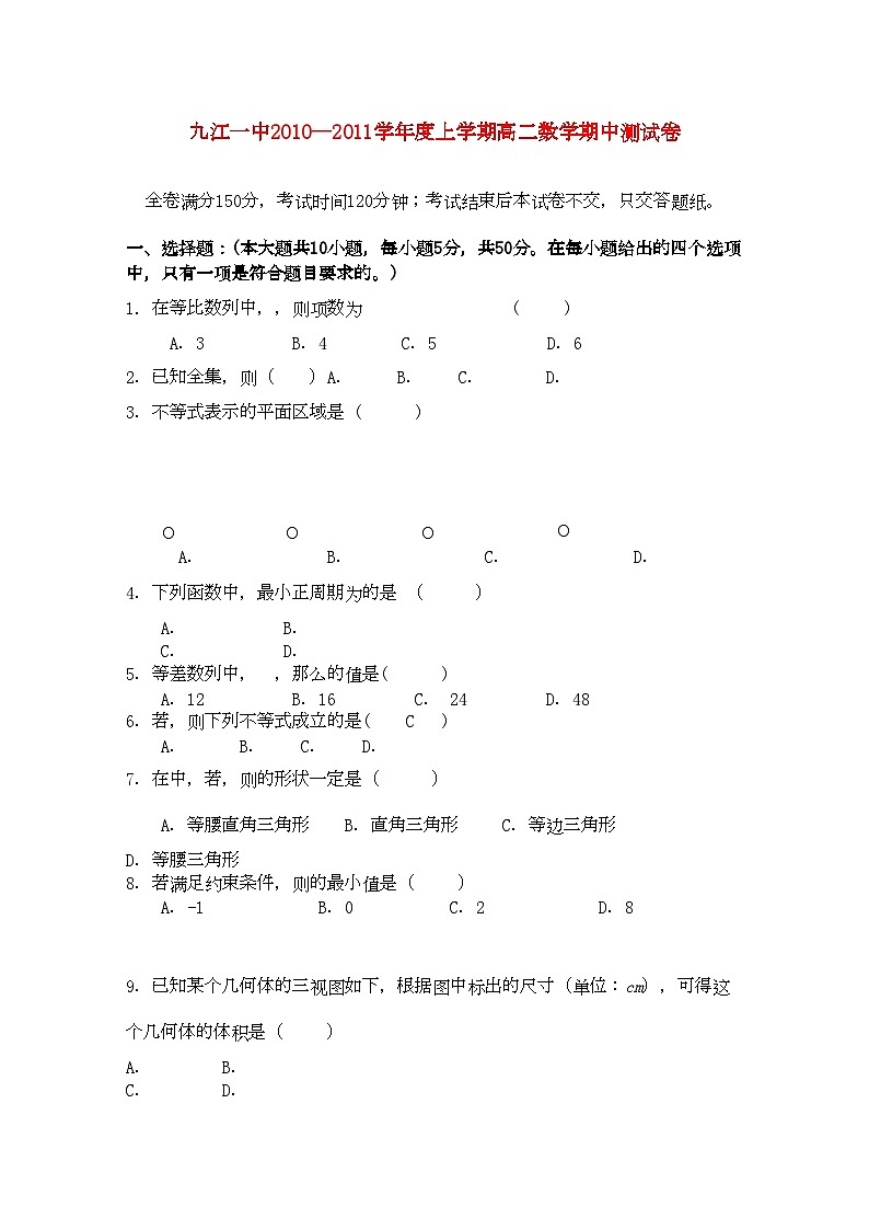2022年江西省九江11高二数学上学期期中考试北师大版会员独享第1页
