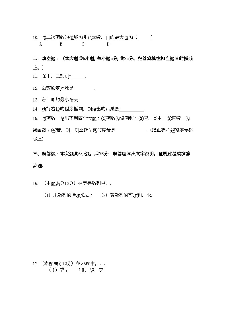 2022年江西省九江11高二数学上学期期中考试北师大版会员独享第2页