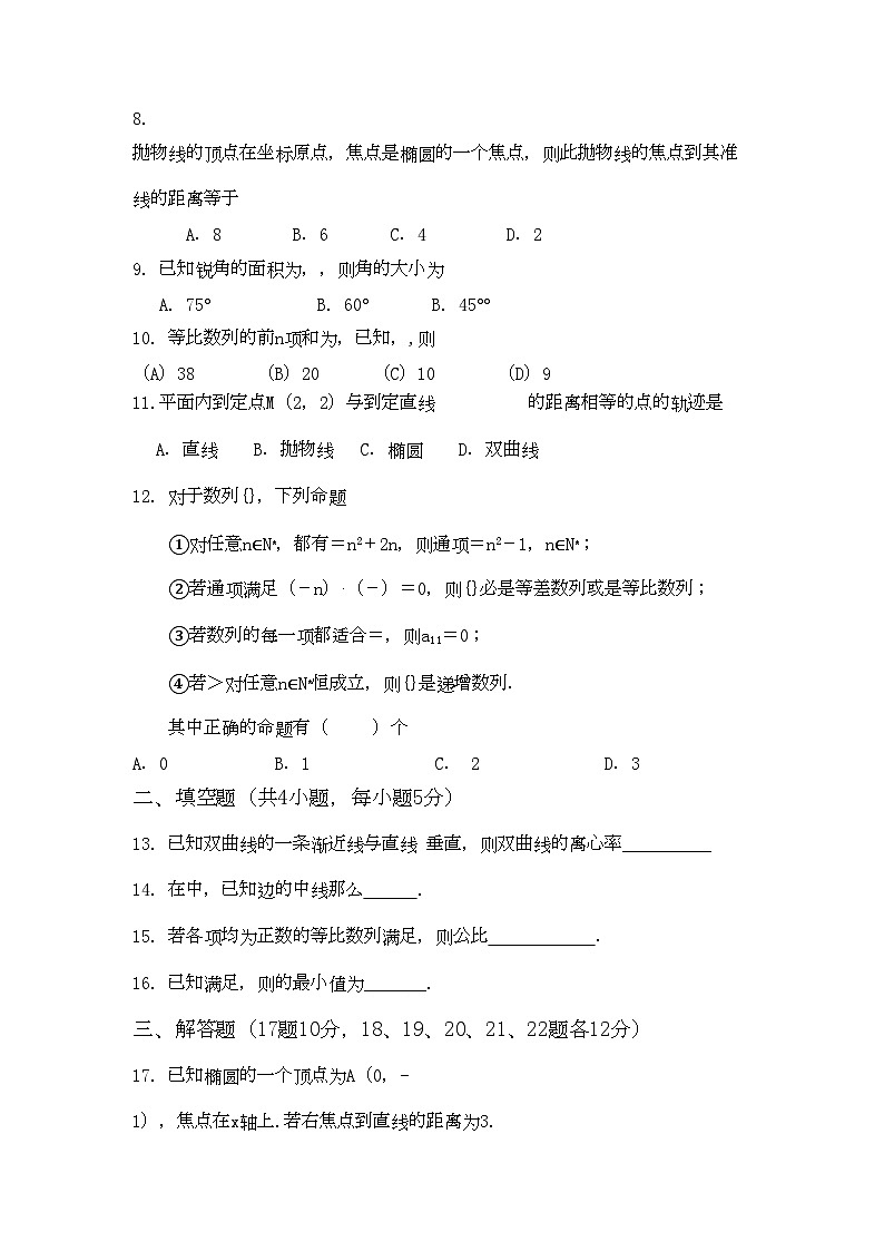 2022年辽宁省鞍山市高二数学上学期期中联合质量检测新人教B版第2页