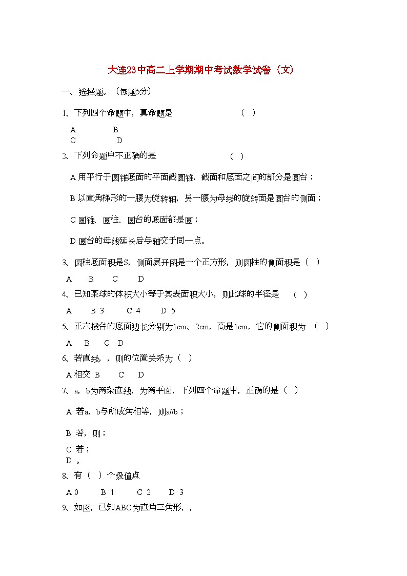 2022年辽宁省大连市第二十上学期高二数学期中考试无答案文第1页