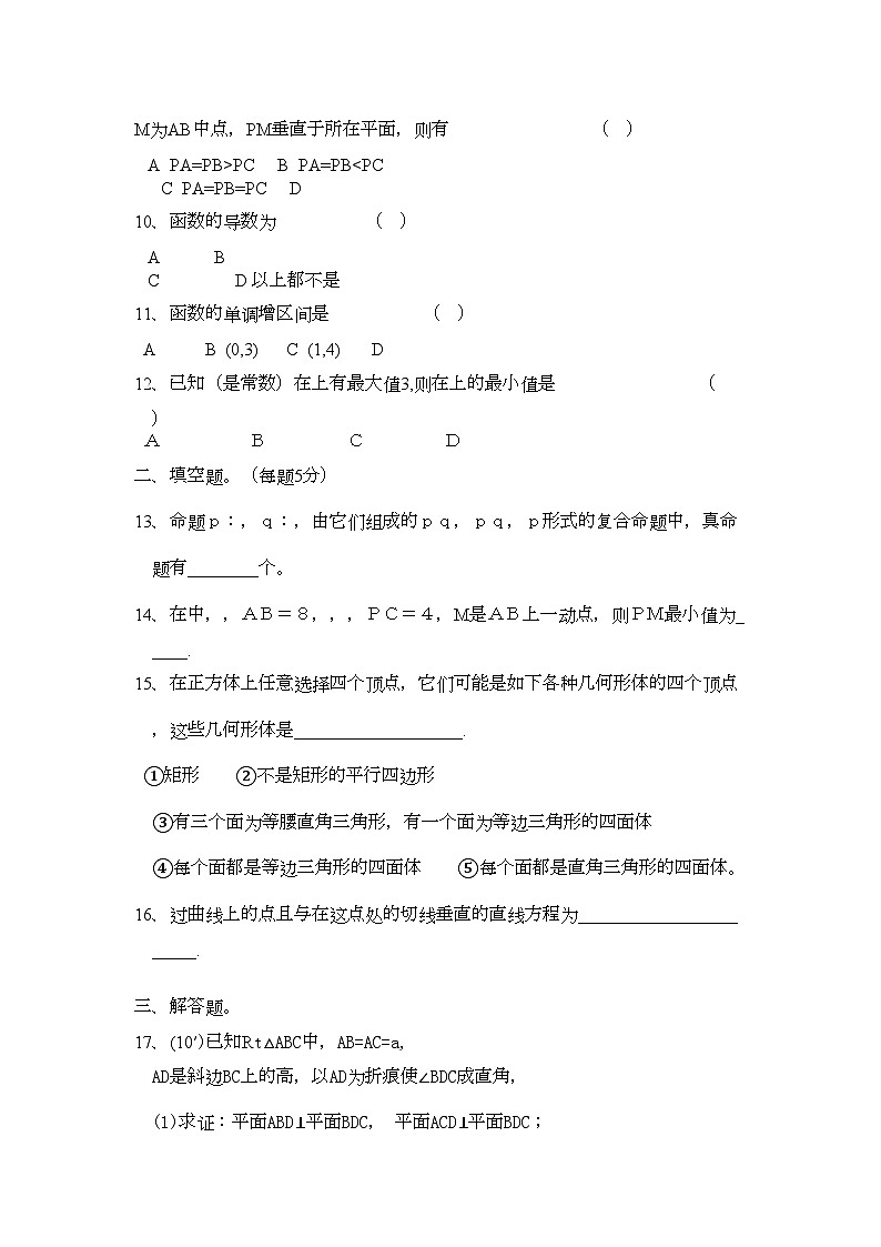 2022年辽宁省大连市第二十上学期高二数学期中考试无答案文第2页