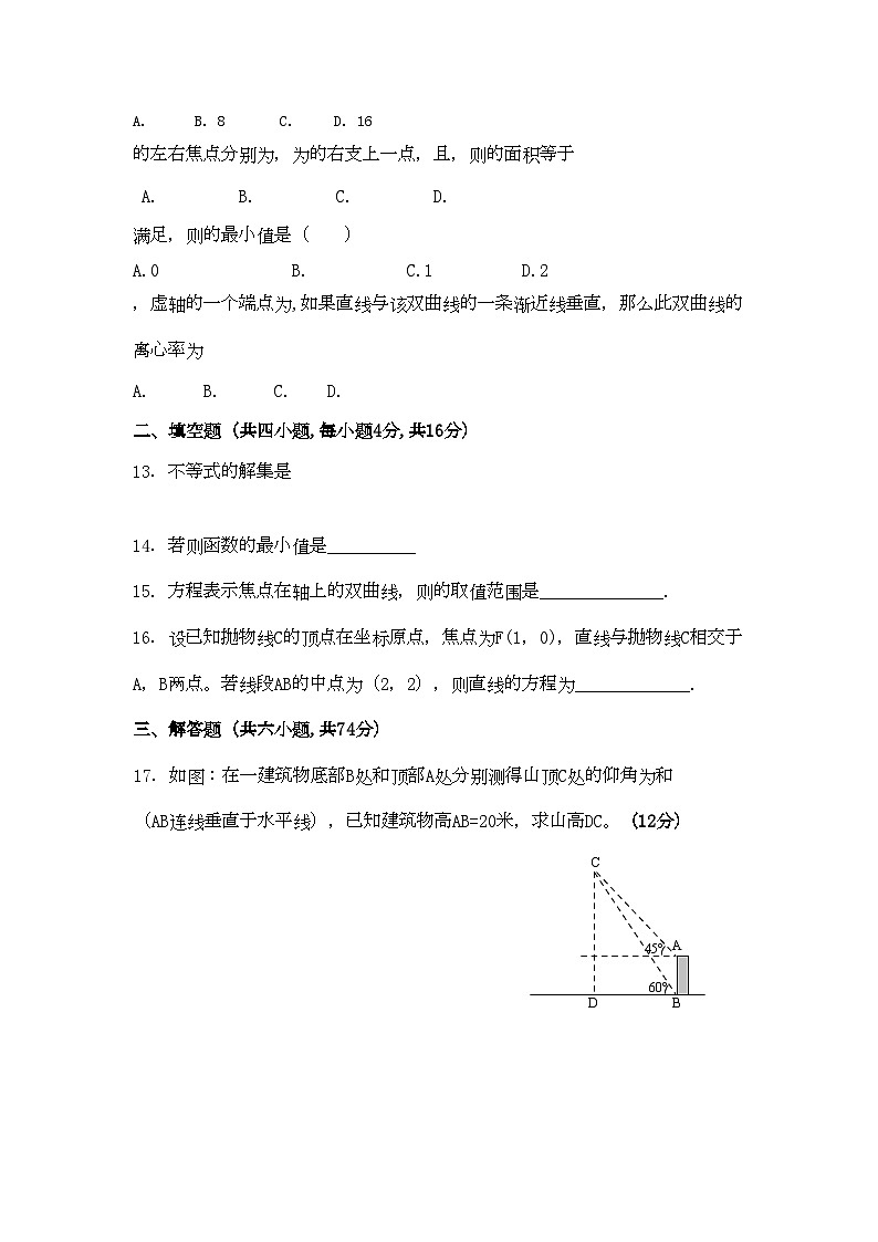 2022年辽宁省抚顺县高中高二数学上学期期中考试文会员独享第2页
