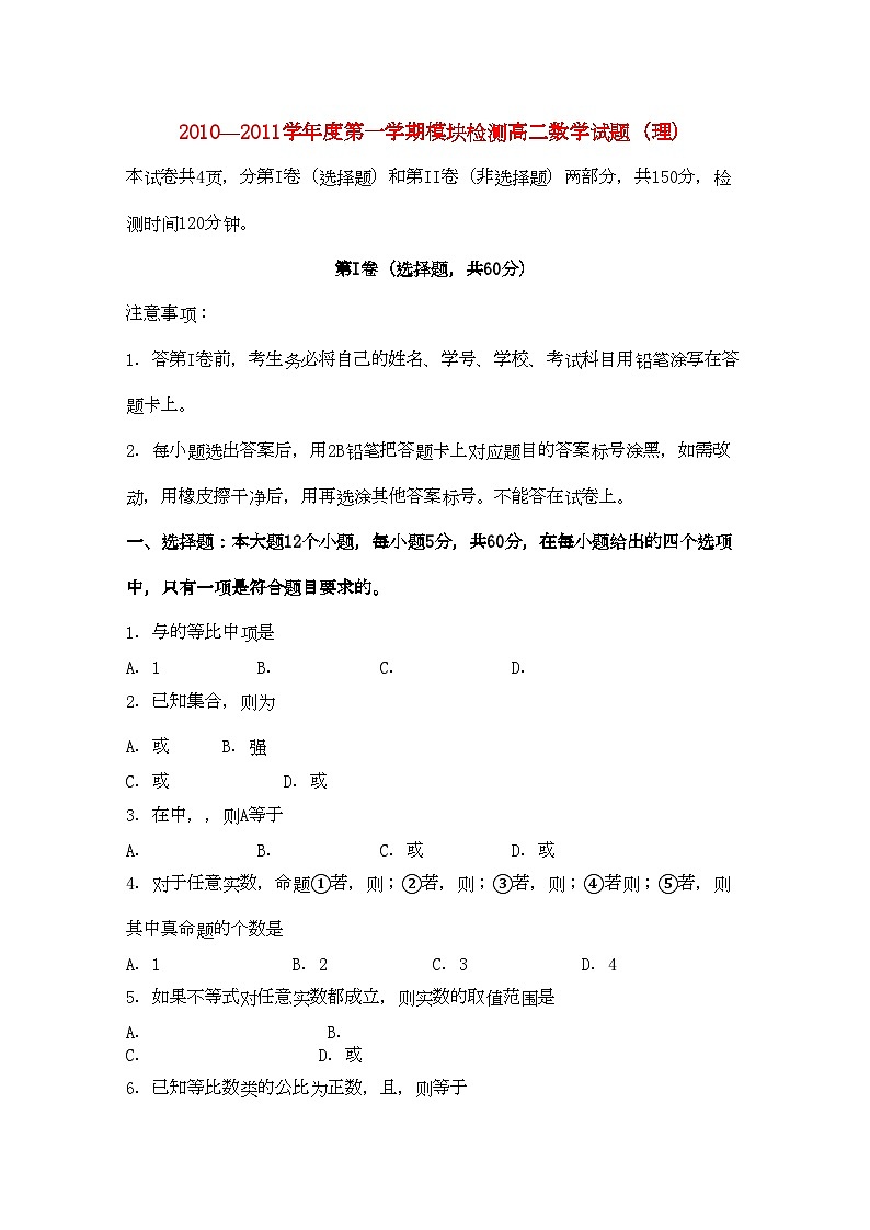 2022年山东省临清实验高中高二数学上学期期中考试试题理会员独享第1页