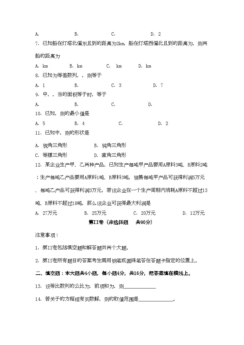 2022年山东省临清实验高中高二数学上学期期中考试试题理会员独享第2页