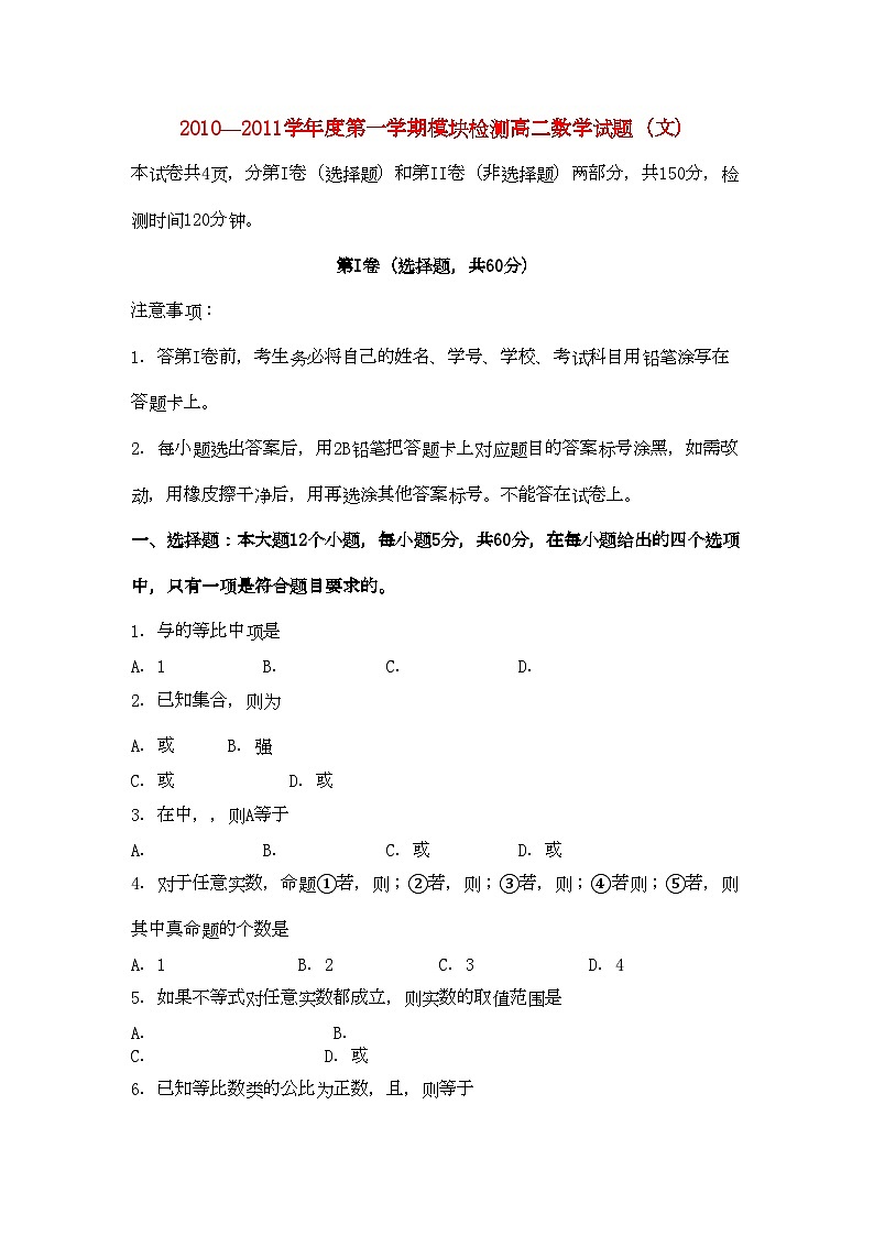 2022年山东省临清实验高中高二数学上学期期中考试试题文会员独享第1页