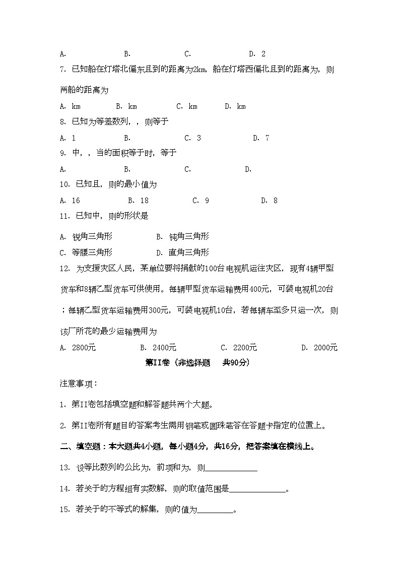 2022年山东省临清实验高中高二数学上学期期中考试试题文会员独享第2页