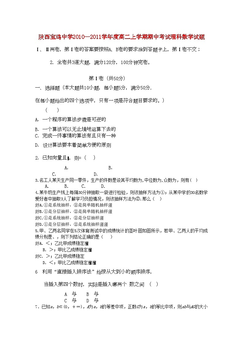 2022年陕西省宝鸡高二数学上学期期中考试理北师大版会员独享第1页