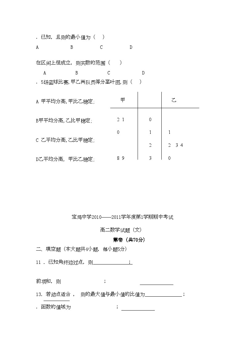 2022年陕西省宝鸡高二数学上学期期中考试无答案文北师大版第2页