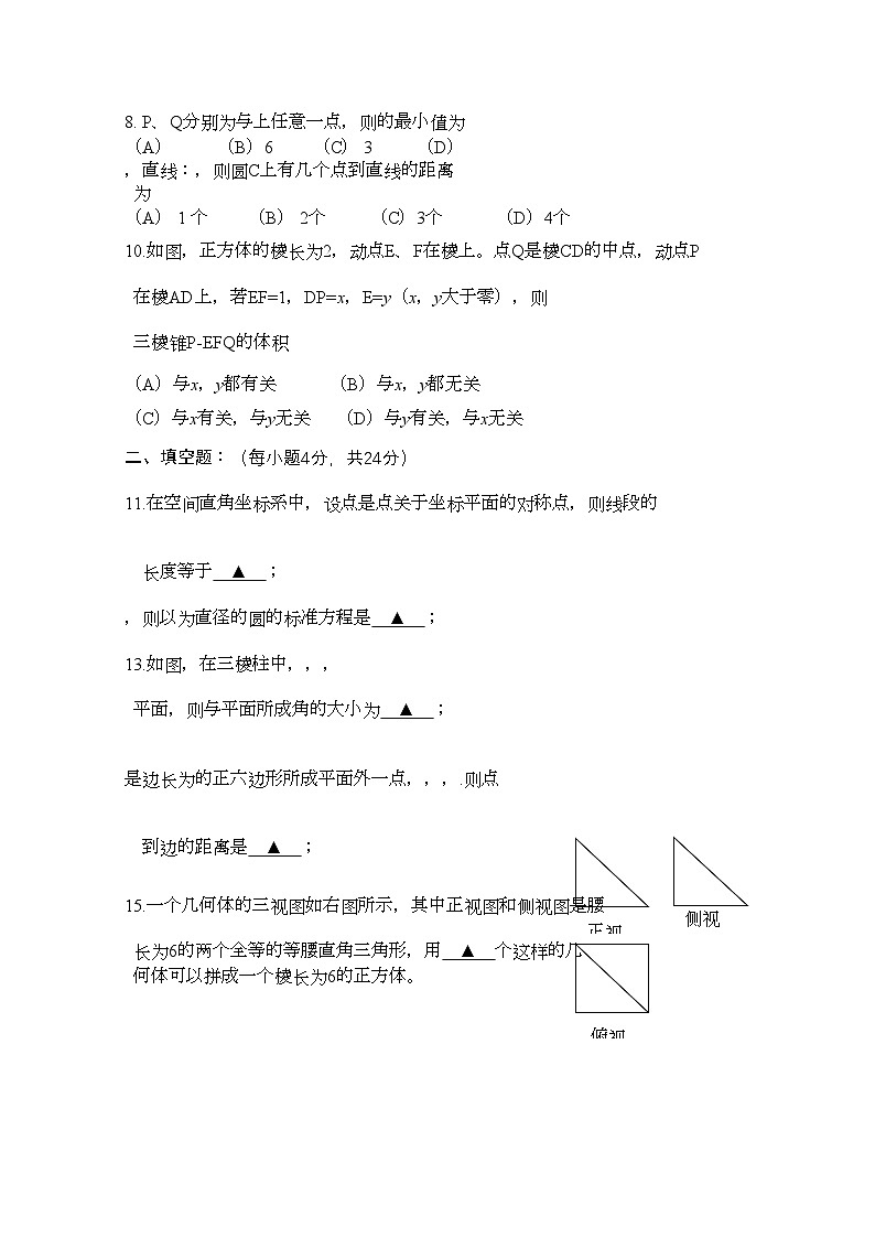 2022年浙江省杭州市七校高二数学上学期期中联考试题理新人教A版第2页