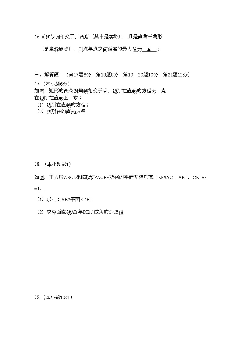 2022年浙江省杭州市七校高二数学上学期期中联考试题理新人教A版第3页
