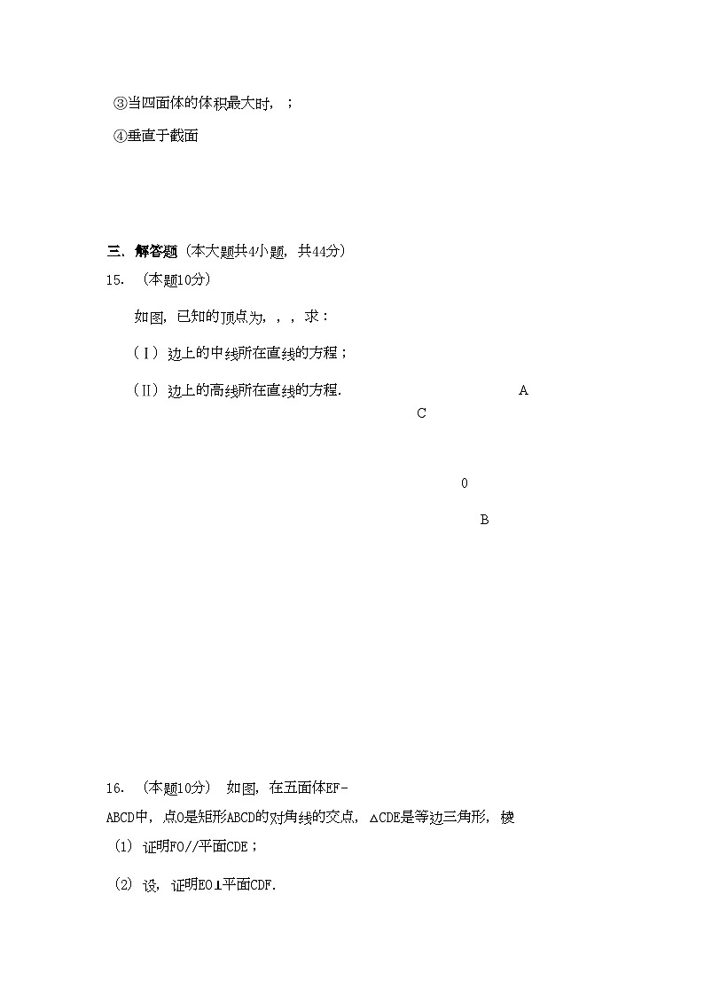 2022年浙江省苍南高二数学上学期期中考试理试题新人教A版会员独享第3页