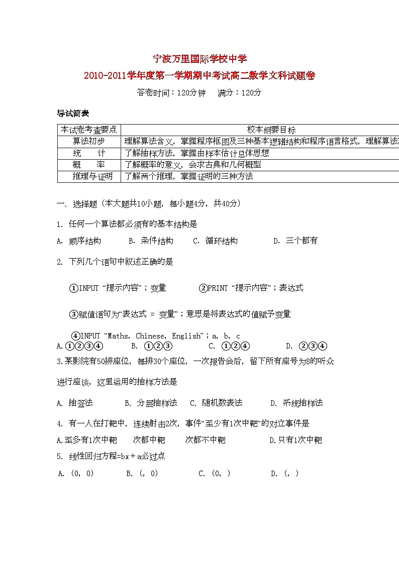 2022年浙江省宁波万里国际学校11高二数学上学期期中试题文新人教A版会员独享第1页
