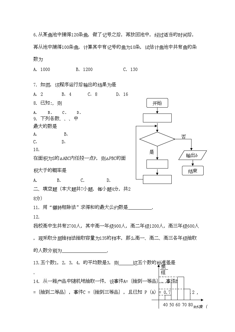 2022年浙江省宁波万里国际学校11高二数学上学期期中试题文新人教A版会员独享第2页