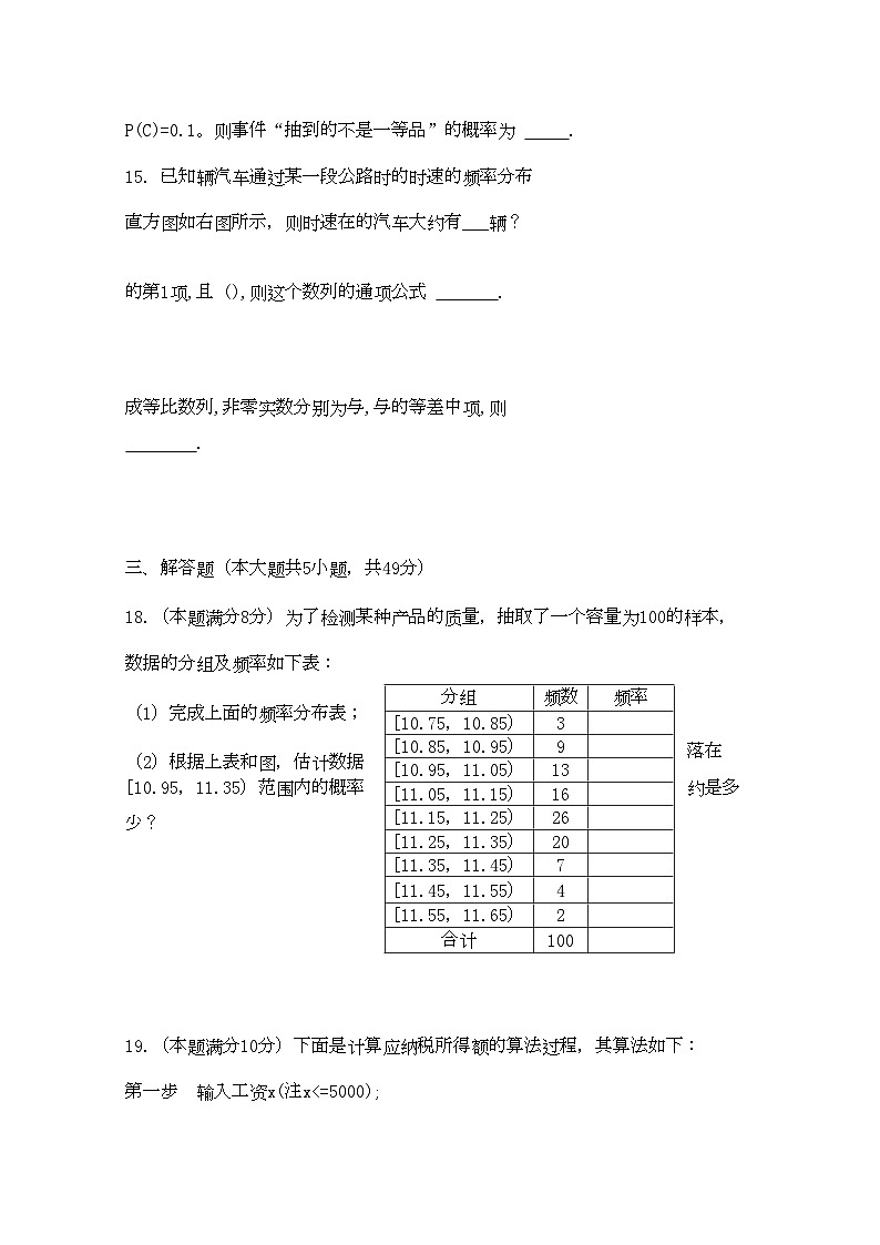 2022年浙江省宁波万里国际学校11高二数学上学期期中试题文新人教A版会员独享第3页
