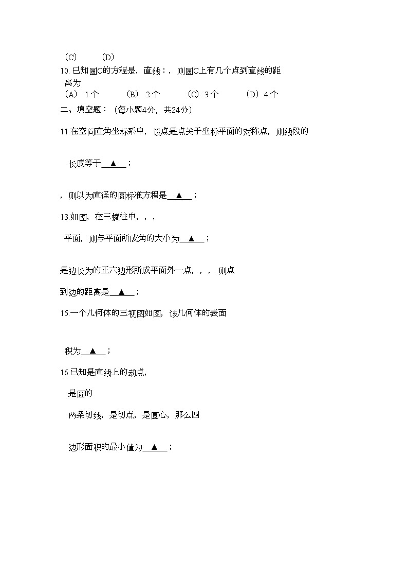 2022年浙江省杭州市七校高二数学上学期期中联考试题文新人教A版第2页