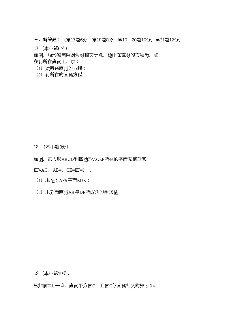 2022年浙江省杭州市七校高二数学上学期期中联考试题文新人教A版第3页