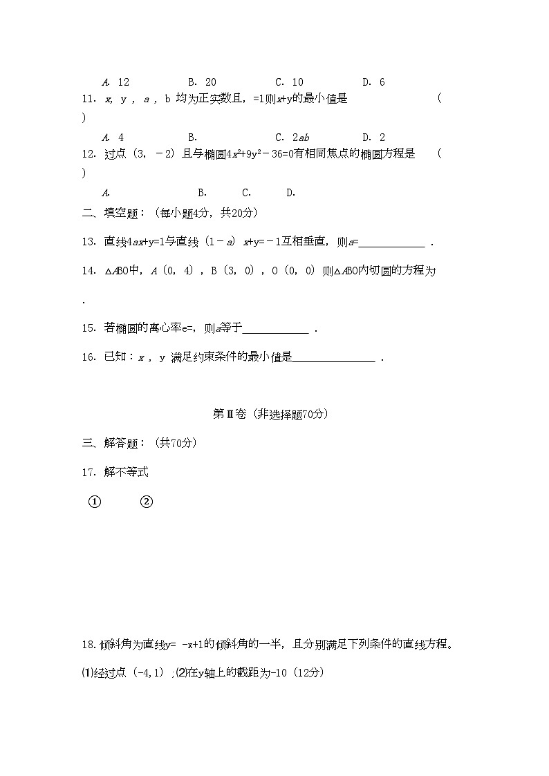 2022年四川省成都市七校协作体高二数学第三学期期中考试试题文旧人教版第2页