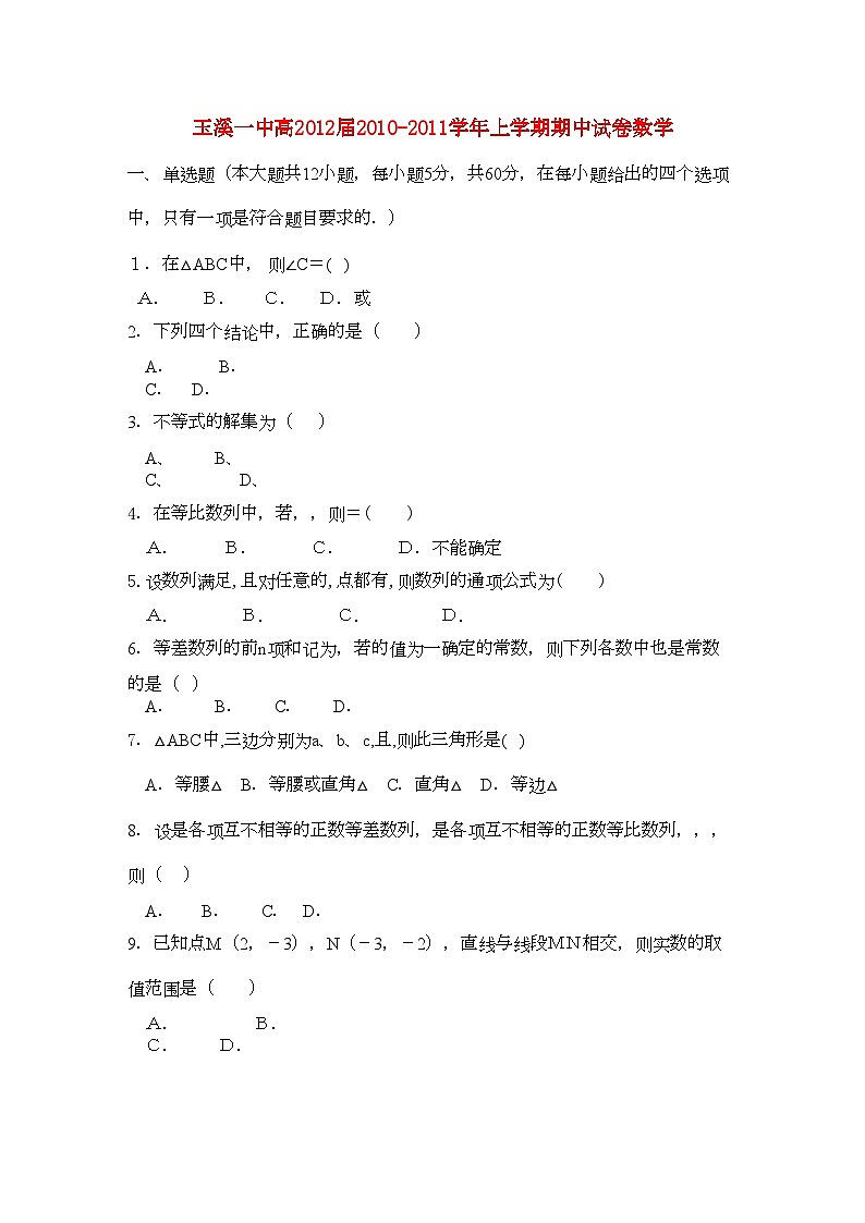 2022年云南省玉溪11高二数学上学期期中考试新人教A版会员独享第1页