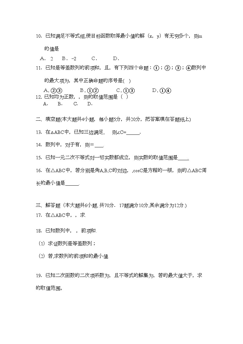 2022年云南省玉溪11高二数学上学期期中考试新人教A版会员独享第2页