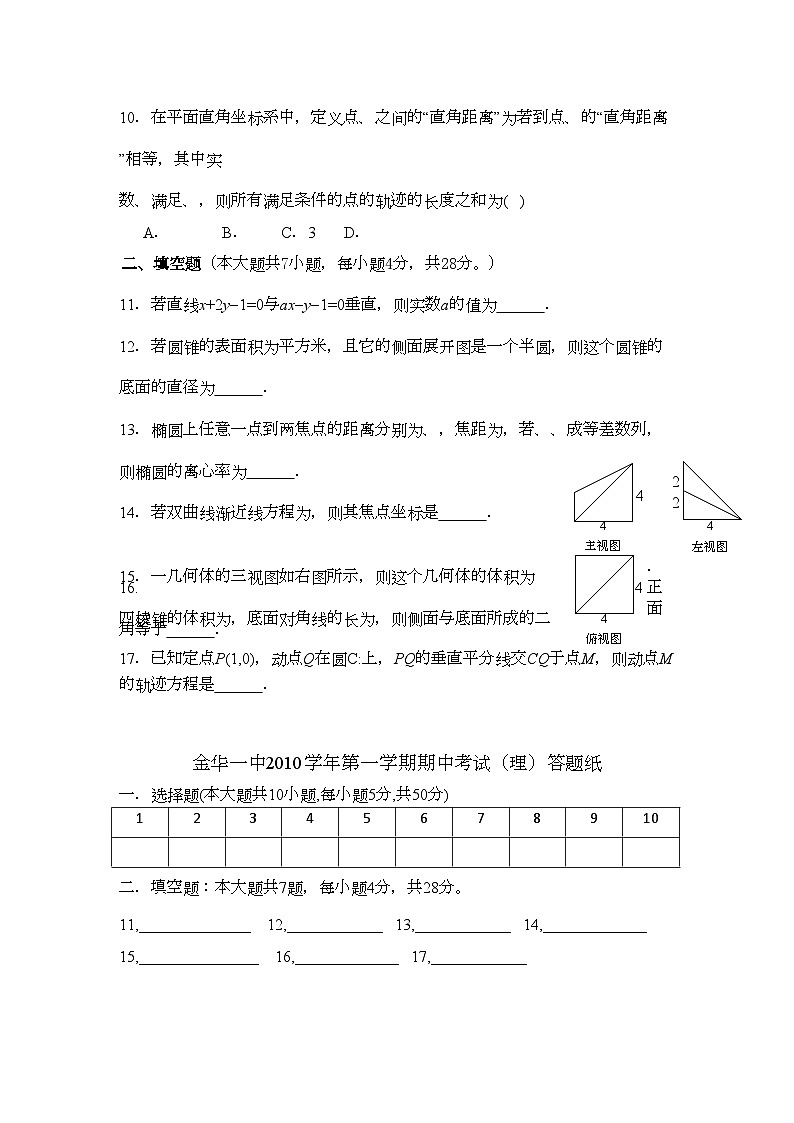 2022年浙江省金华高二数学上学期期中考试试题理新人教A版会员独享02