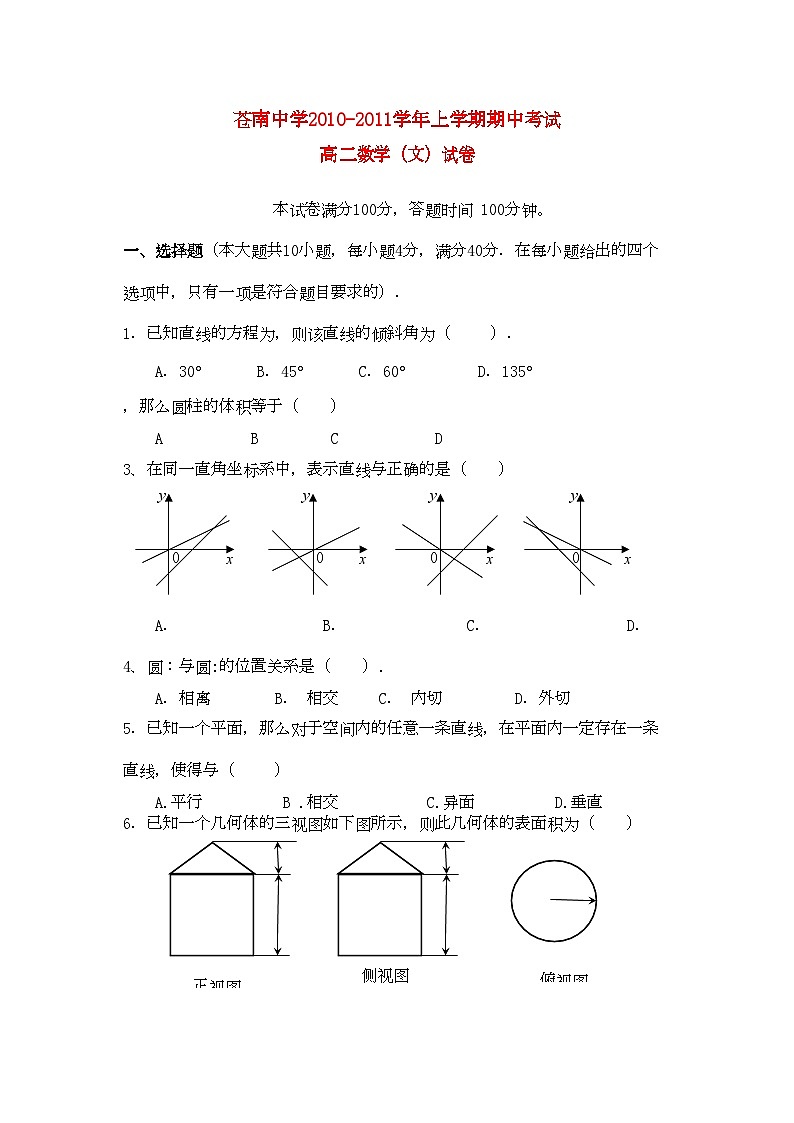 2022年浙江省苍南高二数学上学期期中考试文试题新人教A版会员独享第1页