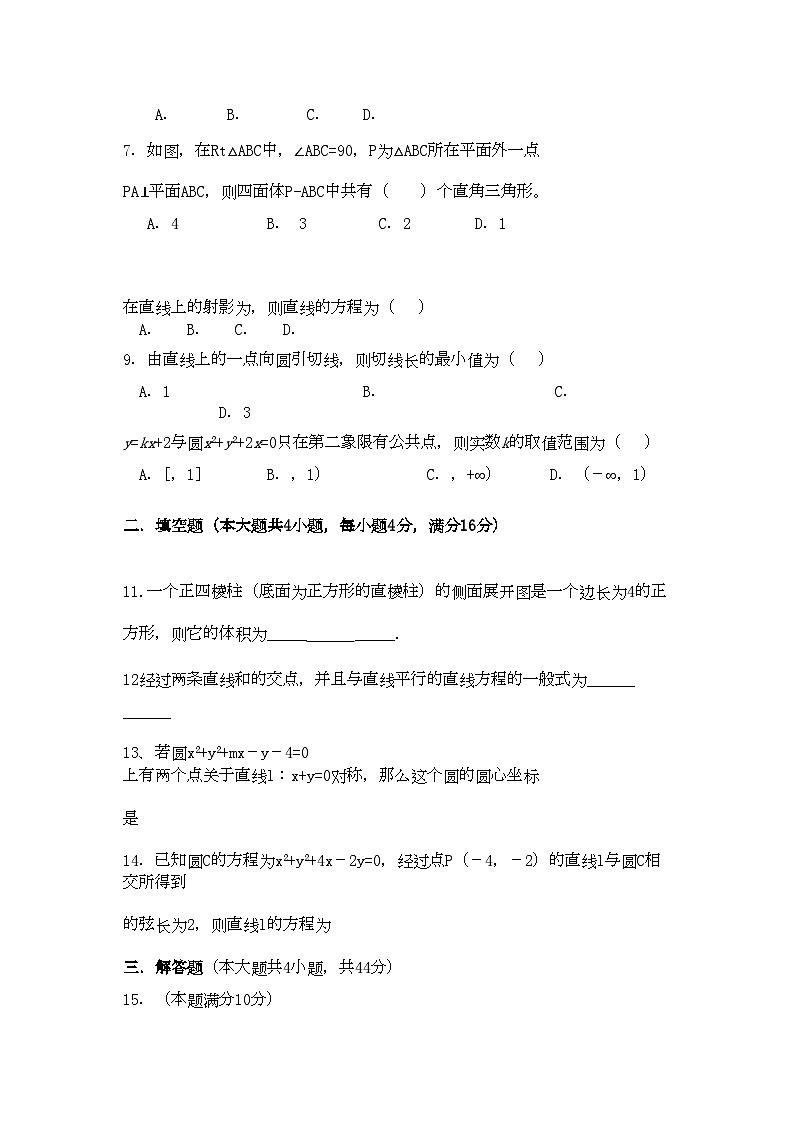 2022年浙江省苍南高二数学上学期期中考试文试题新人教A版会员独享第2页