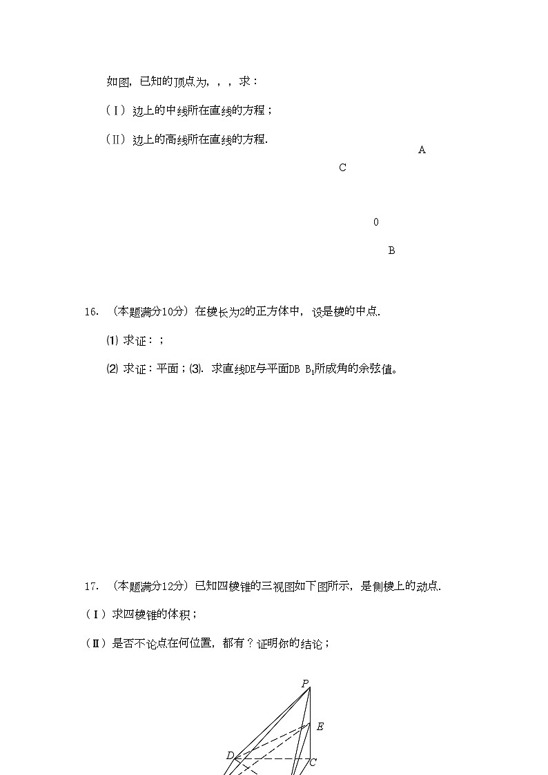 2022年浙江省苍南高二数学上学期期中考试文试题新人教A版会员独享第3页
