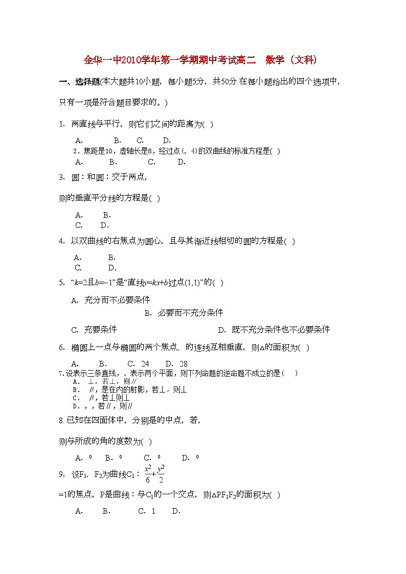 2022年浙江省金华高二数学上学期期中考试试题文新人教A版会员独享第1页