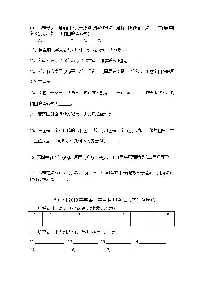 2022年浙江省金华高二数学上学期期中考试试题文新人教A版会员独享第2页