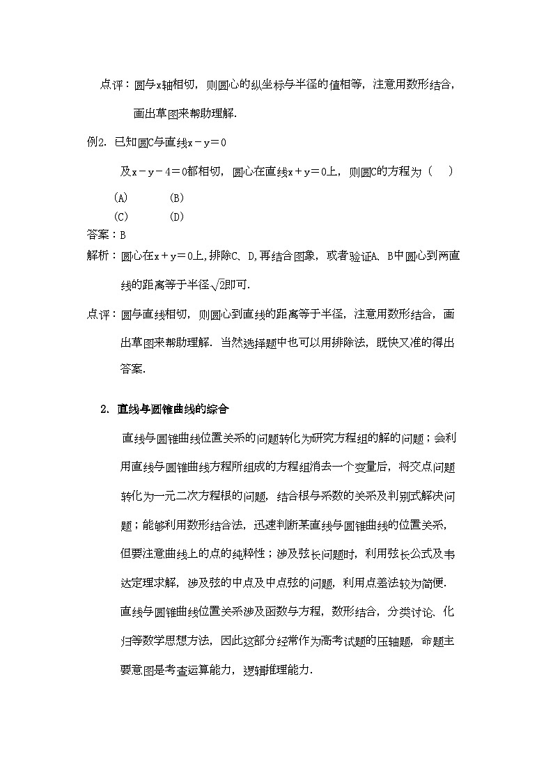 2022年高考数学二轮复习专题四解析几何-专项训练第2页