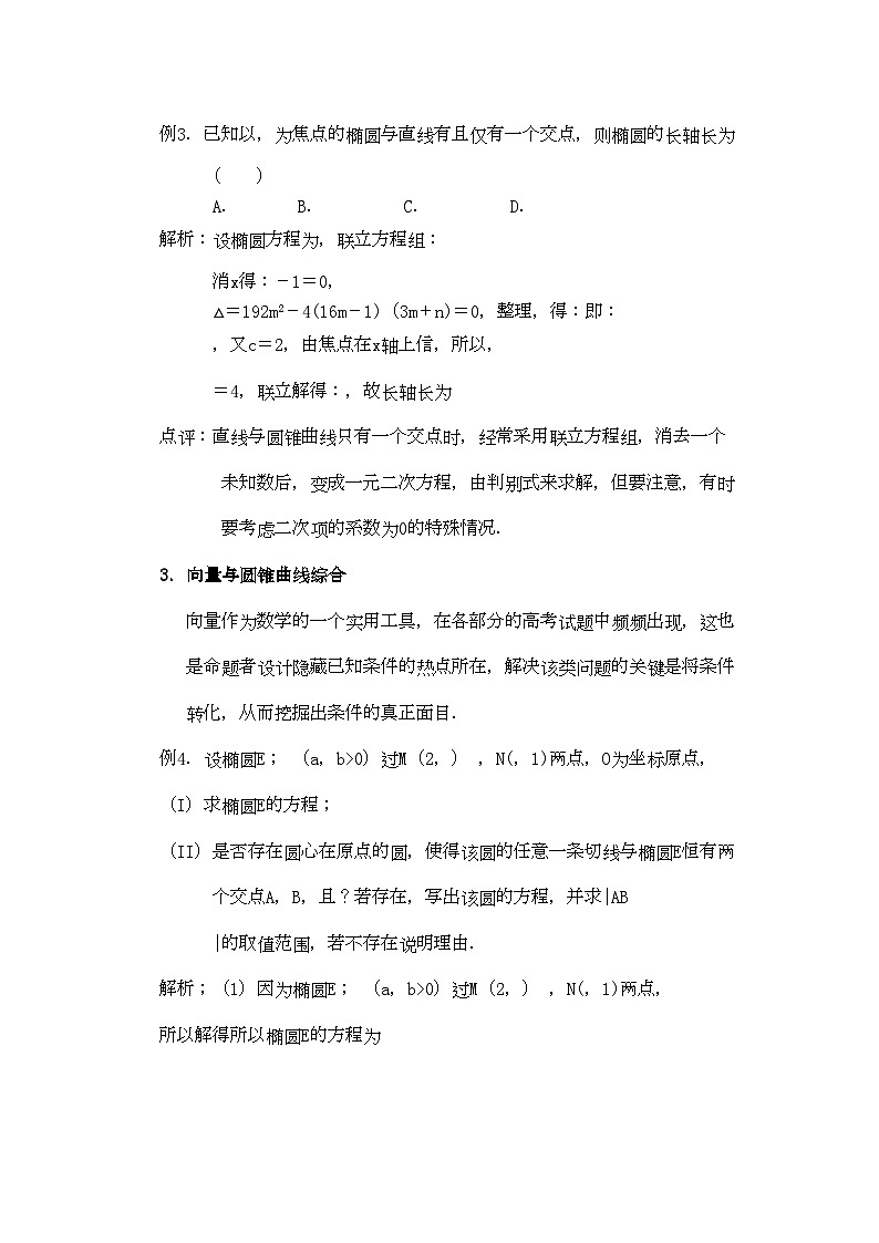 2022年高考数学二轮复习专题四解析几何-专项训练第3页