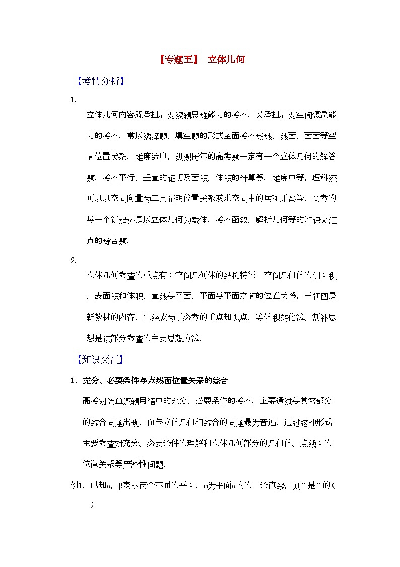 2022年高考数学二轮复习专题五立体几何-专项训练第1页