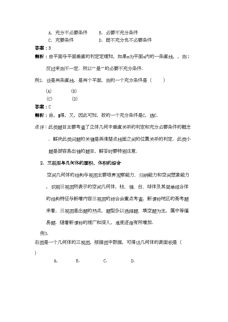 2022年高考数学二轮复习专题五立体几何-专项训练第2页