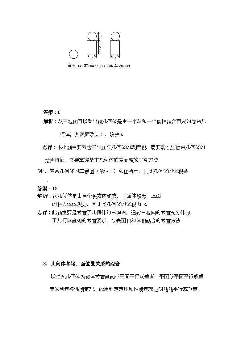 2022年高考数学二轮复习专题五立体几何-专项训练第3页
