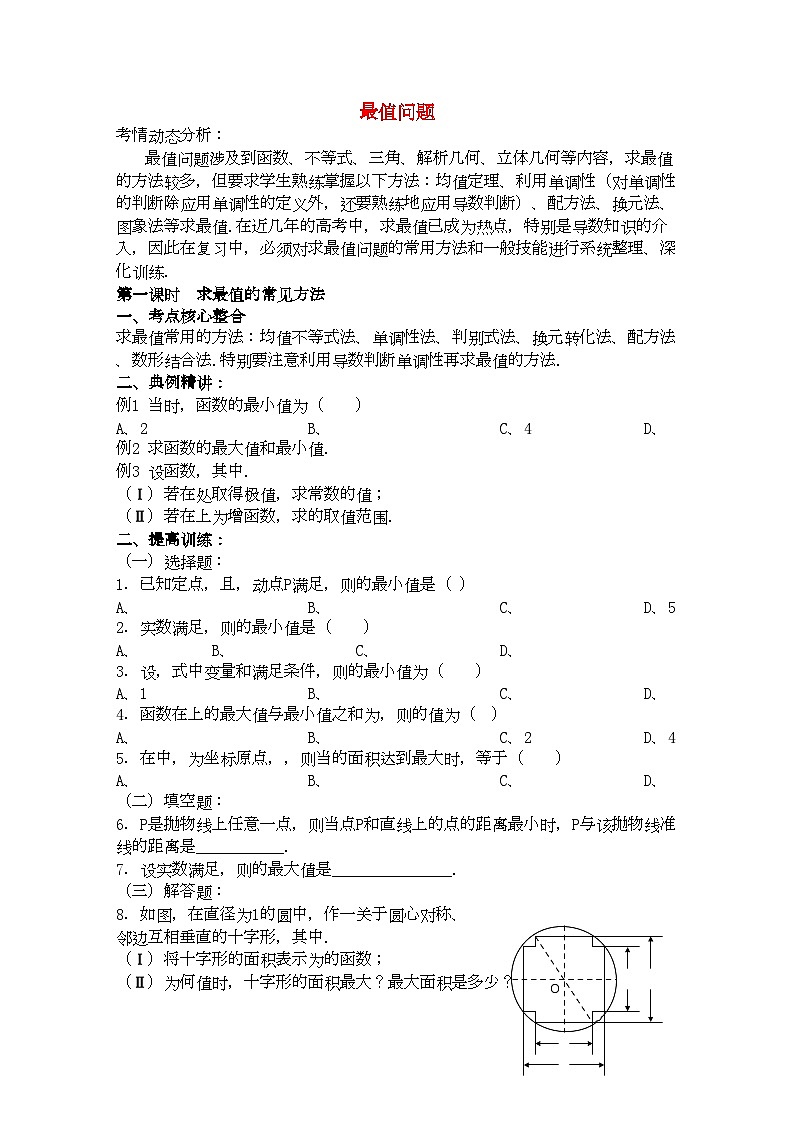 2022年宁夏高考数学二轮复习最值问题-专项训练第1页
