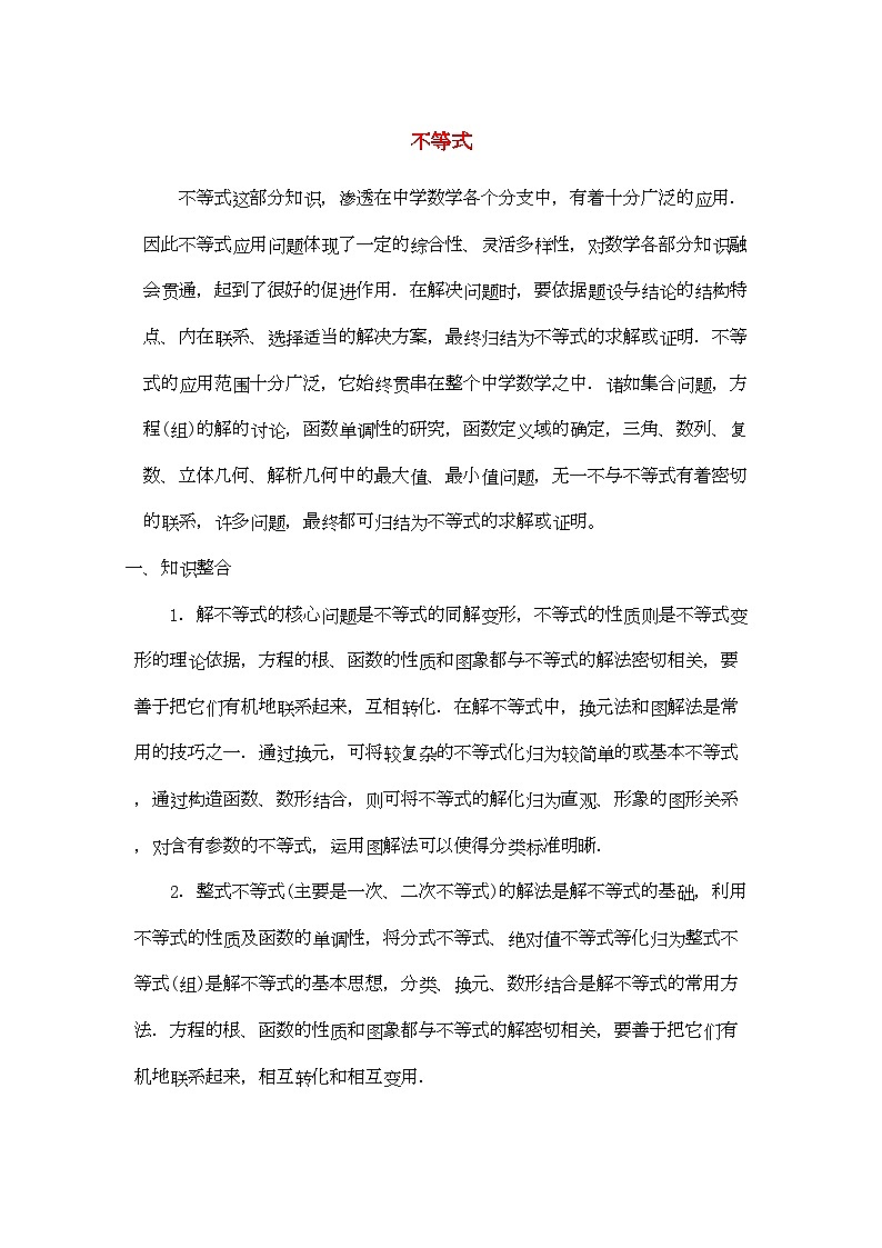 2022年青海省高考数学二轮复习不定式-专项训练第1页