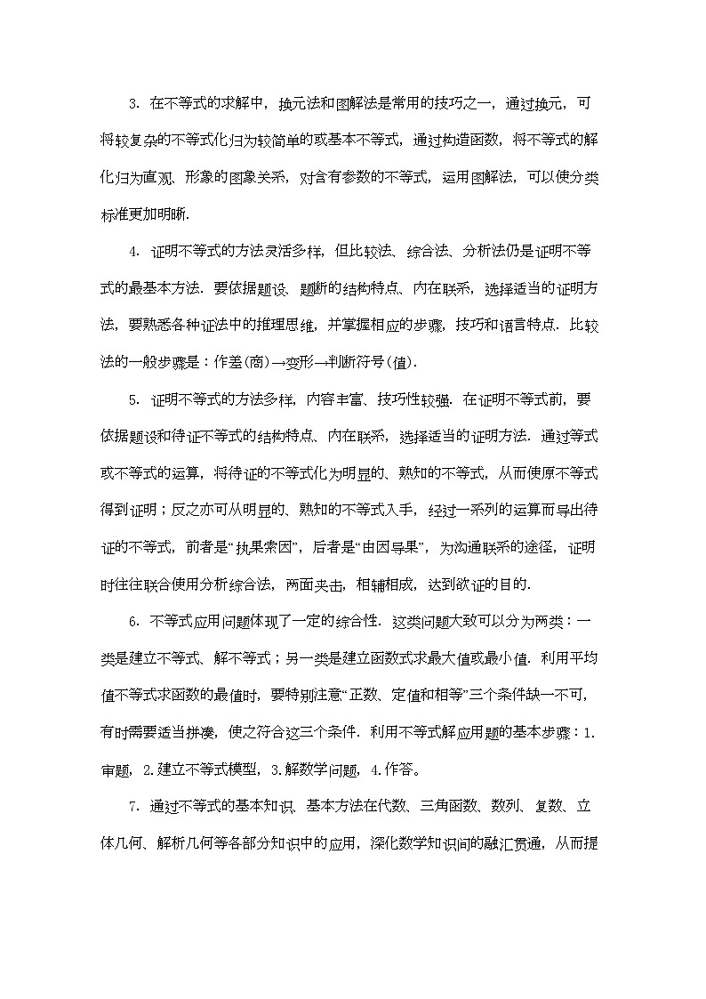 2022年青海省高考数学二轮复习不定式-专项训练第2页