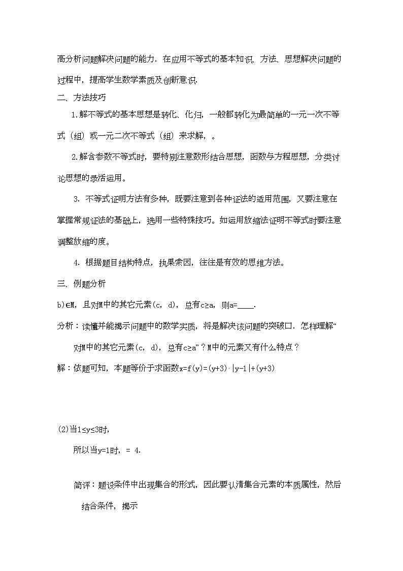 2022年青海省高考数学二轮复习不定式-专项训练第3页
