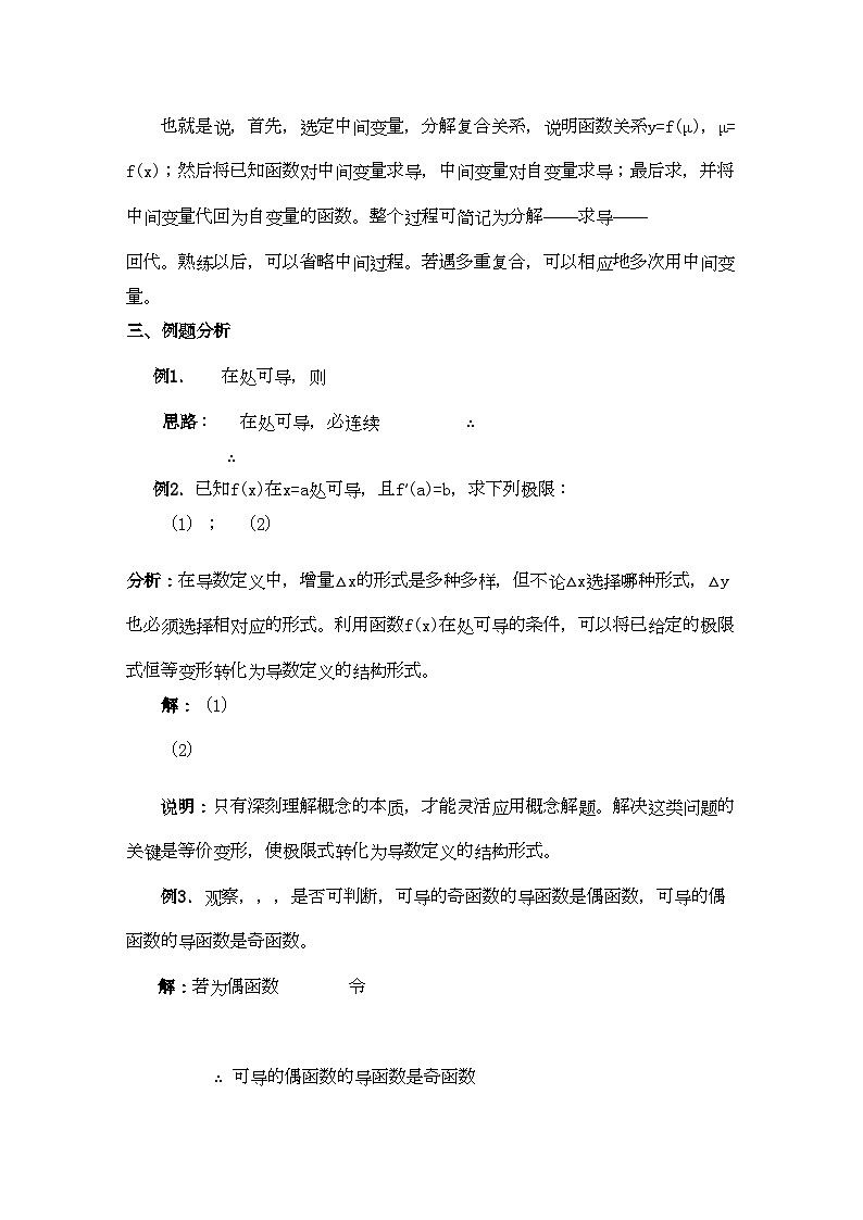2022年青海省高考数学二轮复习导数应用-专项训练第2页