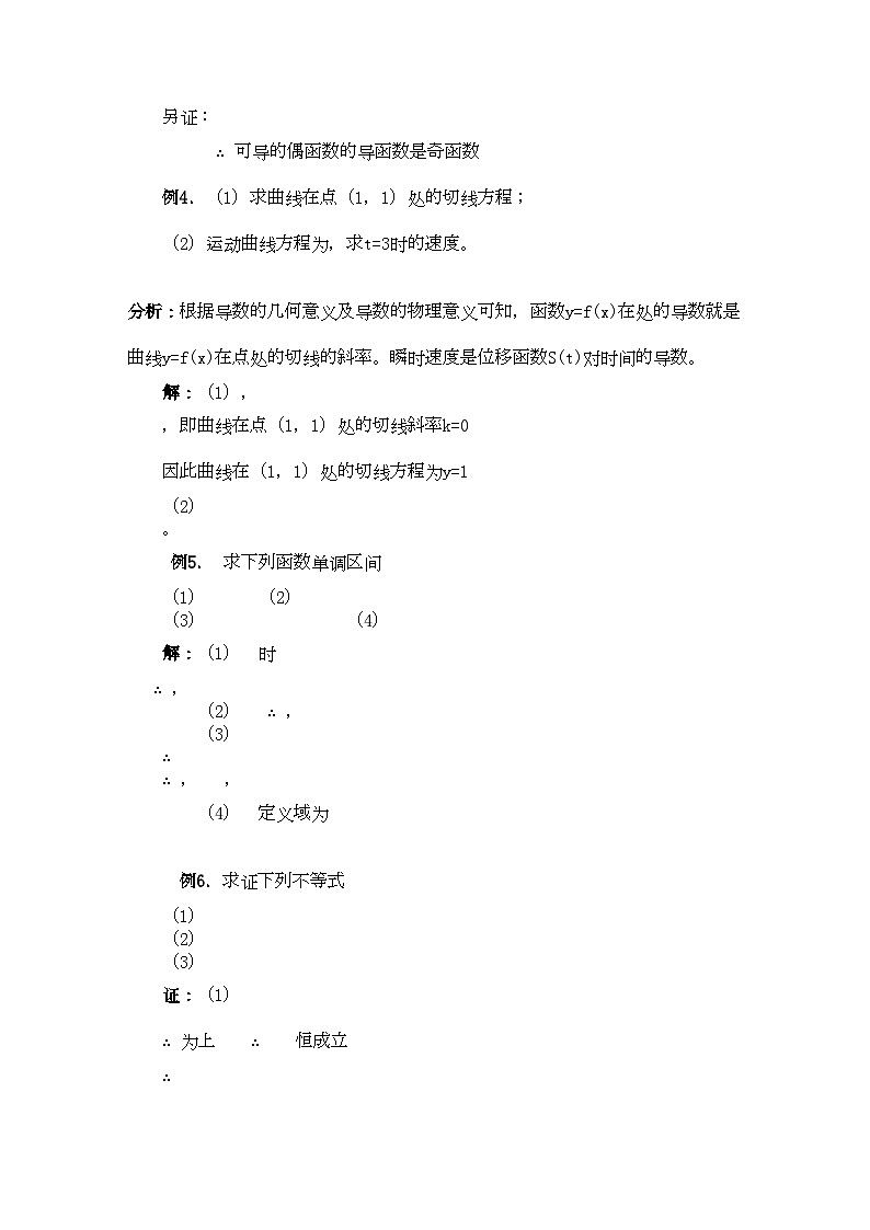 2022年青海省高考数学二轮复习导数应用-专项训练第3页
